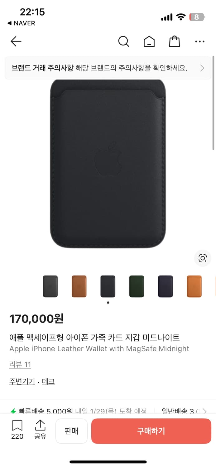 맥세이프 레더 카드지갑 미드나이트 상품이미지1