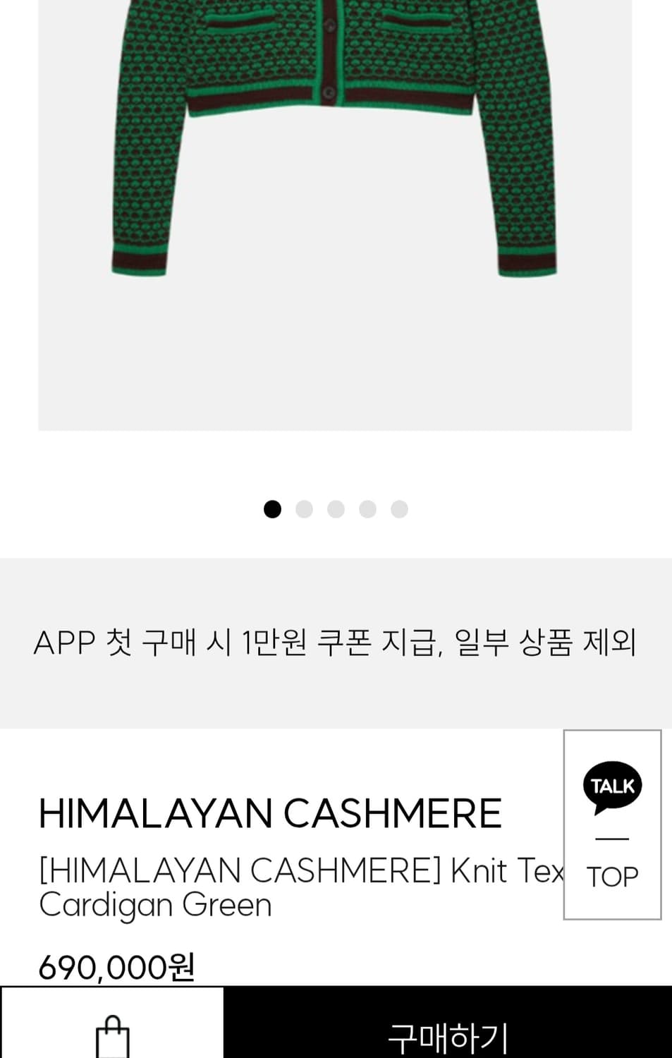 (새상품급)히말라얀캐시미어 명품 그린 니트가디건 상품이미지9