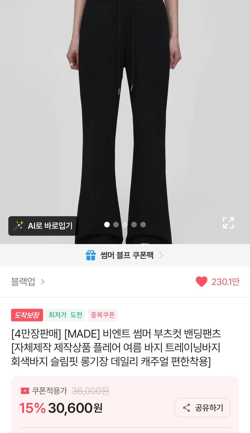 블랙업 썸머 부츠컷팬츠 상품이미지3
