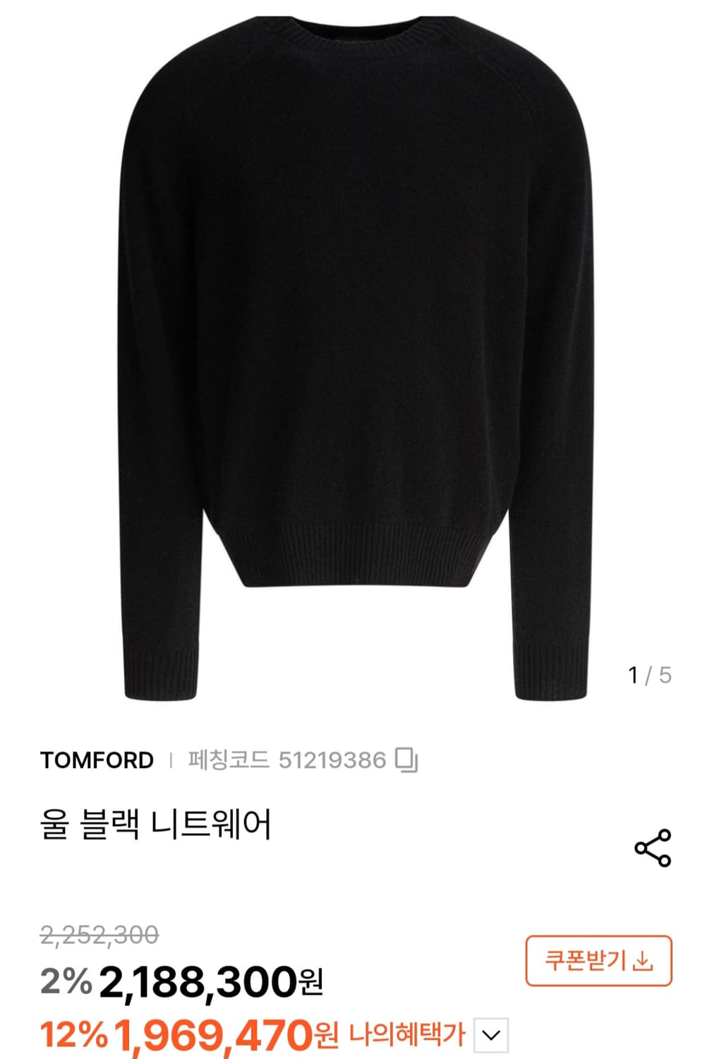 150만원 톰포드 니트 상품이미지4