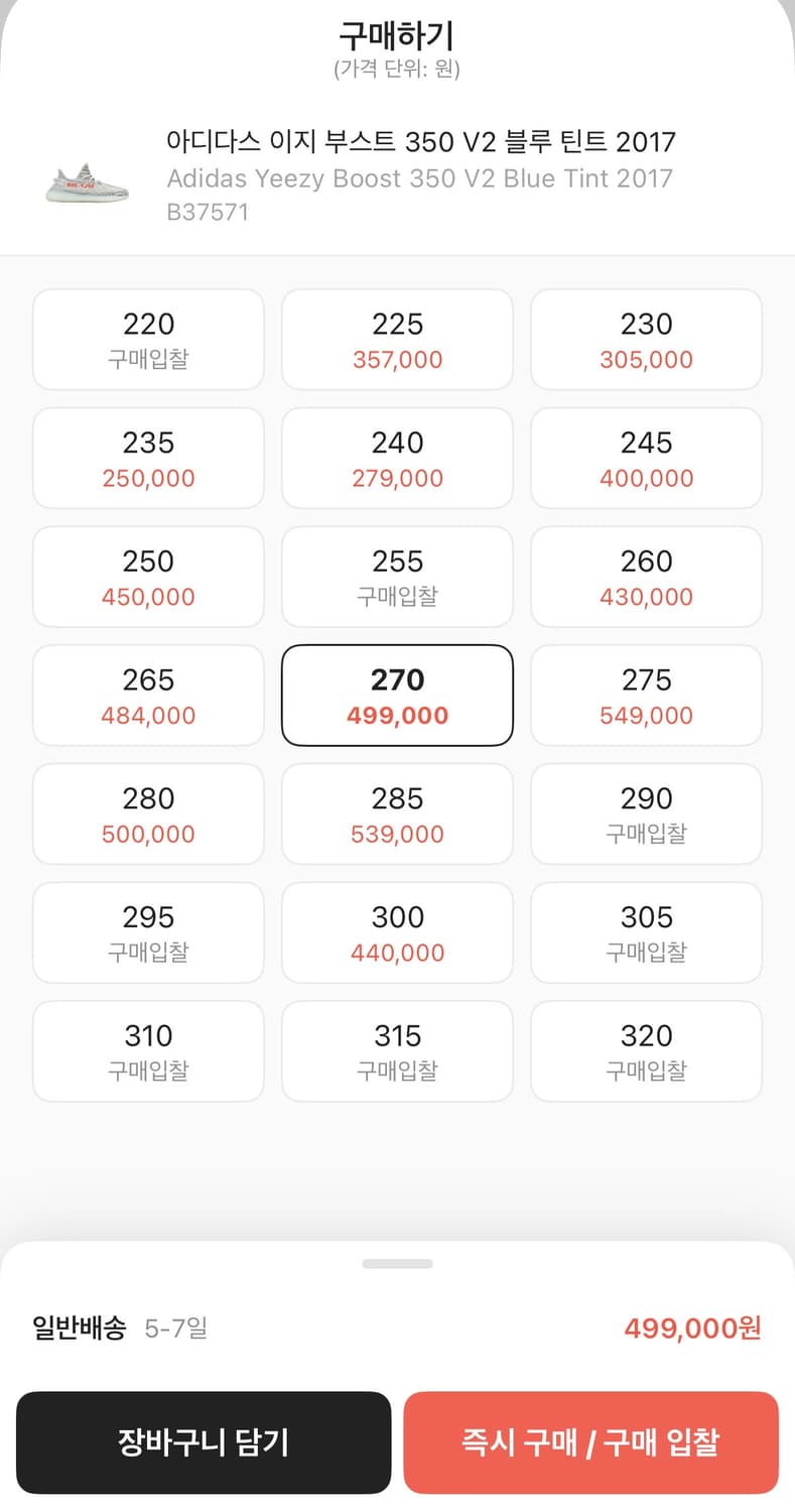 이지부스트 블루틴트 270 상품이미지5