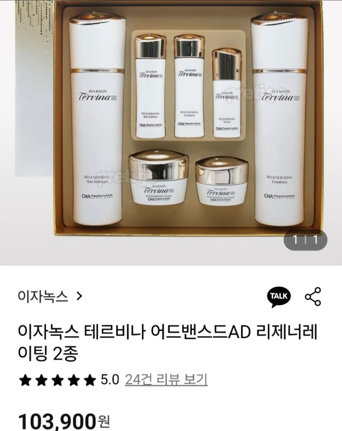 (새상품)이자녹스 떼르비나 어드밴스드 AD 리제너레이팅 2종 상품이미지1