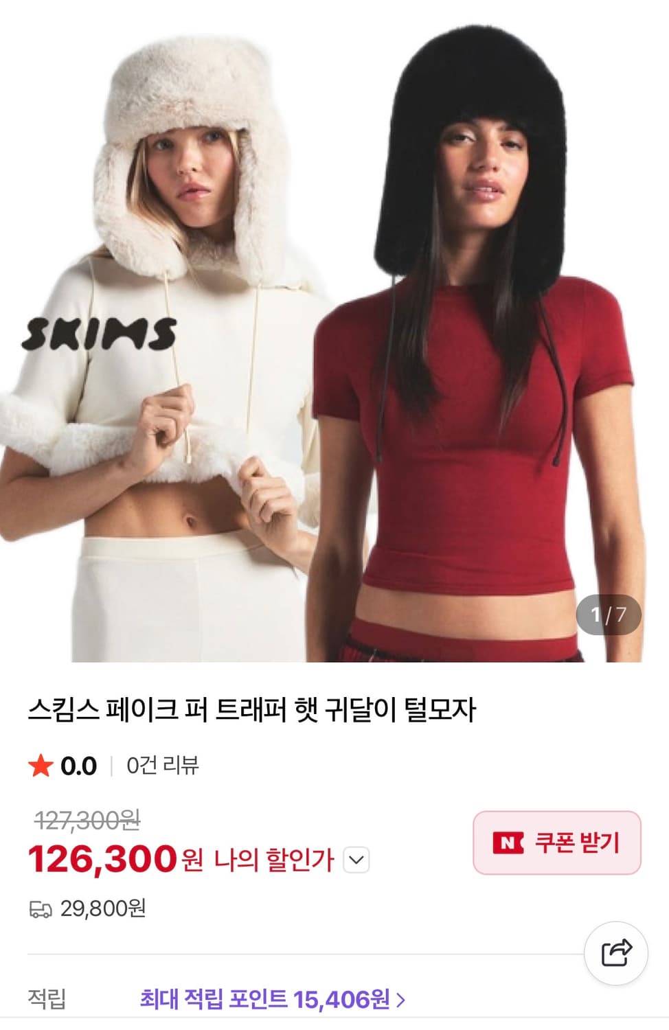 스킴스 퍼 모자 상품이미지1