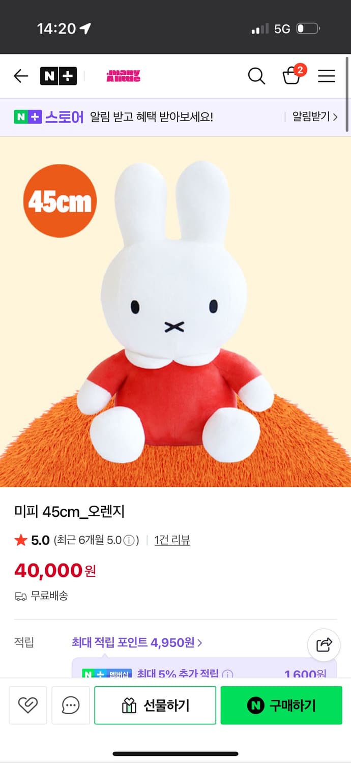 미피 45cm 인형 상품이미지1