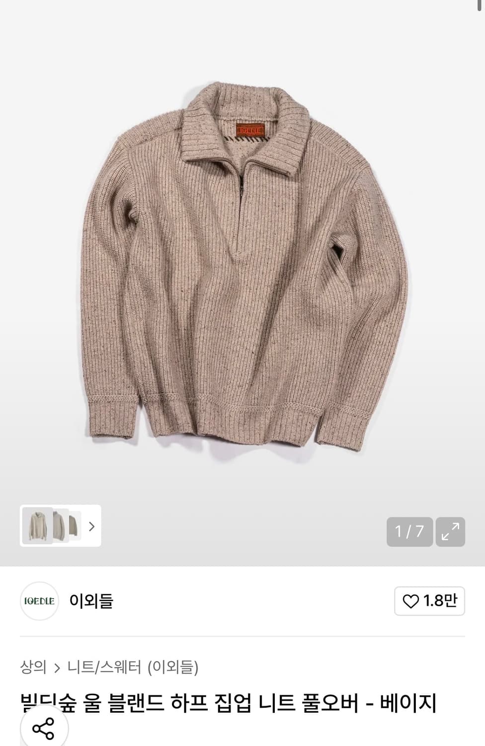 이외들 빌딩숲 하프집업 니트 상품이미지1