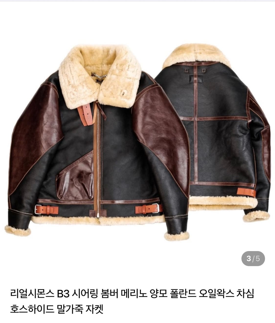 리얼시몬스 b3 무스탕 2xl 판매합니다 상품이미지1