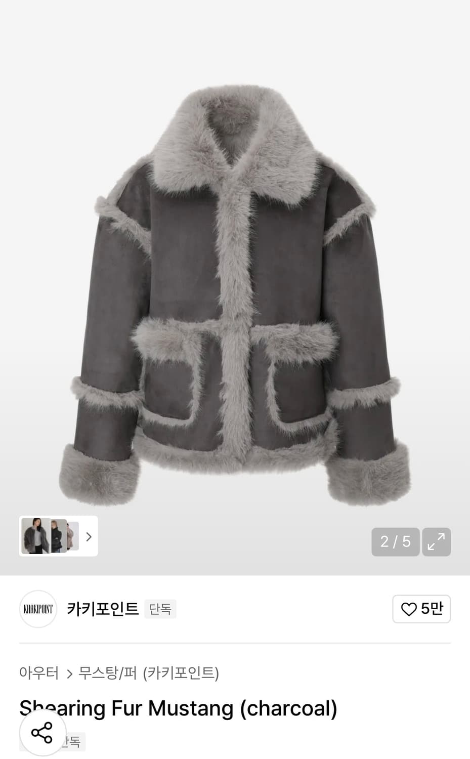 카키포인트 무스탕 색상 교환하실 분 구해요! 상품이미지2