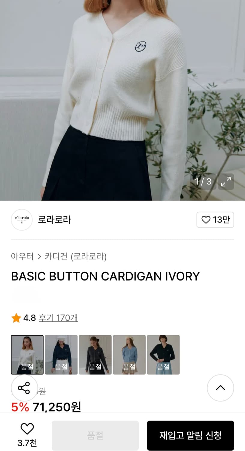 로라로라 가디건 새상품 (민니 착용) 상품이미지3