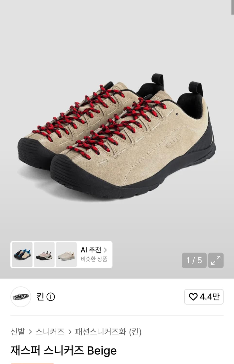 킨 재스퍼 스니커즈 Beige 285 상품이미지1