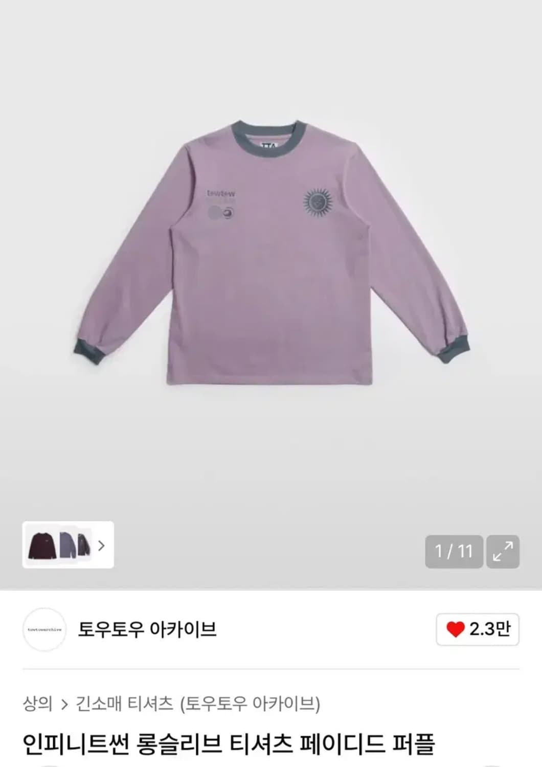[토우토우아카이브] 인피니트썬 롱슬리브 티셔츠 페이디드 퍼플 상품이미지3