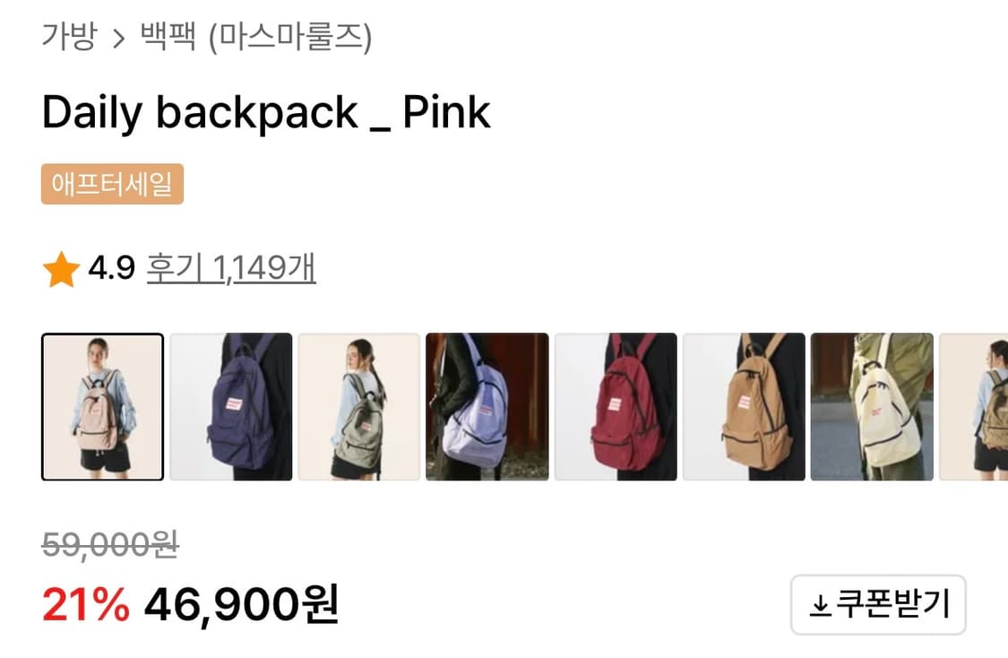 마스마룰즈 데일리 백팩 핑크 상품이미지2