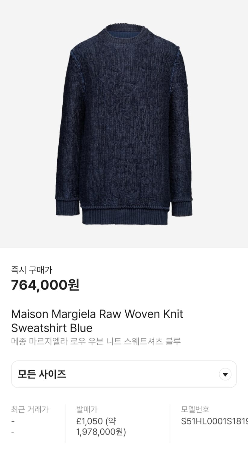메종 마르지엘라 다크 블루 니트 상품이미지1