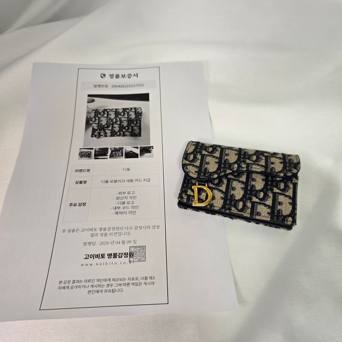 디올 오블리크 새들 카드지갑 상품이미지1