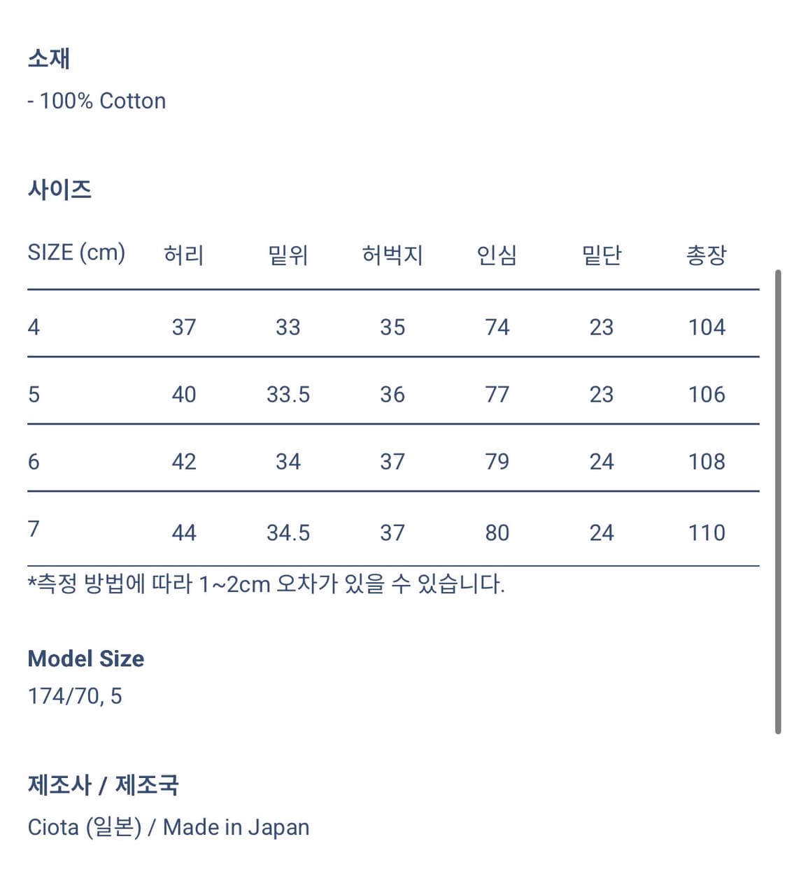 [새상품] 시오타 베이커 팬츠 퍼티그 5 상품이미지3