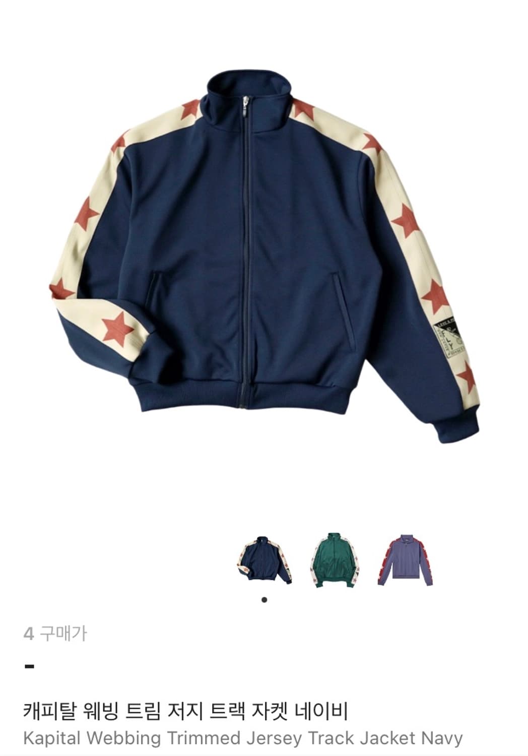 [4] 캐피탈 웨빙 트림 저지 트랙 자켓 네이비 상품이미지1