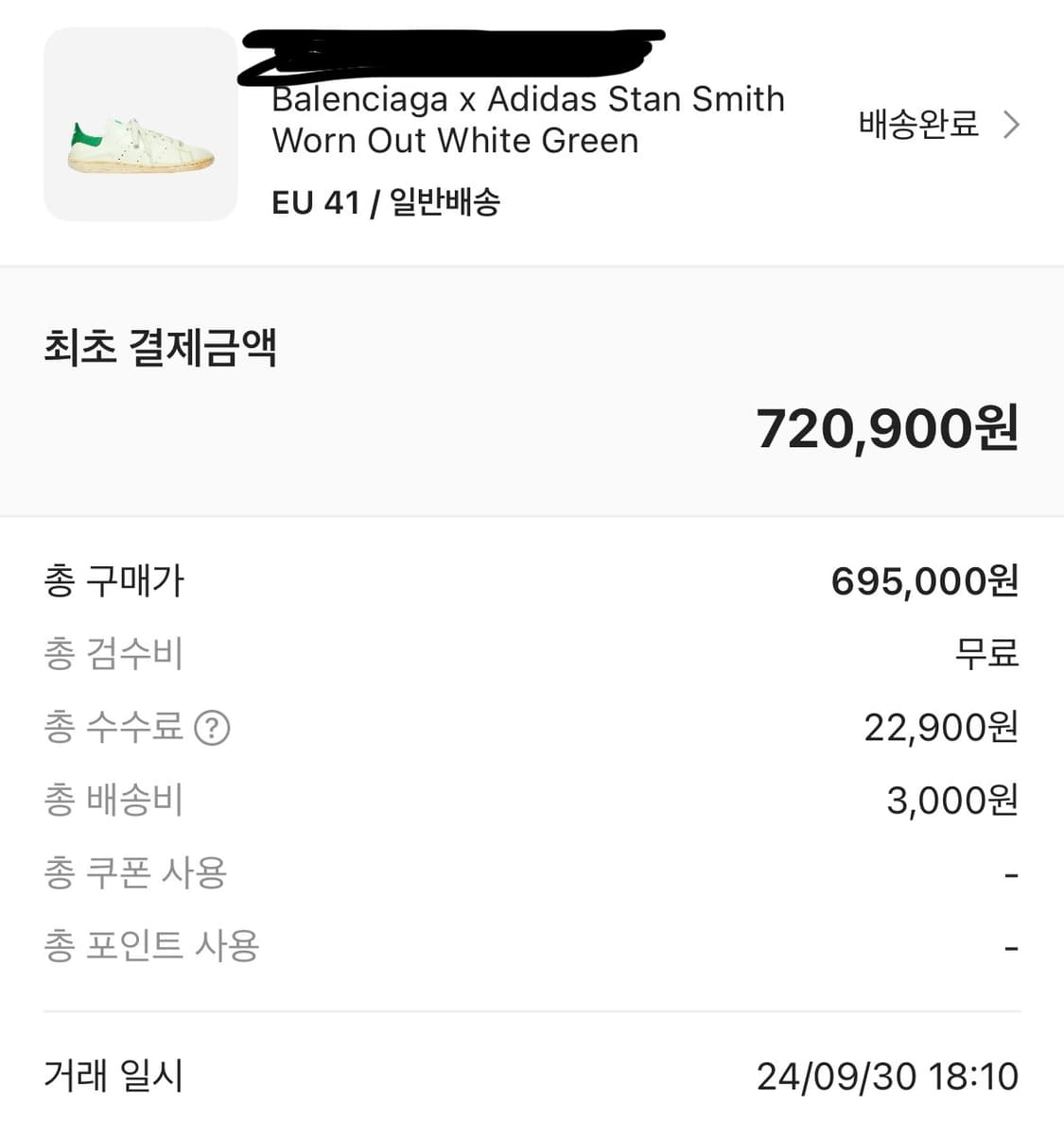 [41] 발렌시아가 스탠스미스 원아웃 화이트 상품이미지4