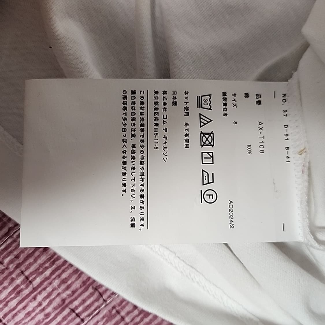 꼼데가르송 반팔티셔츠 상품이미지3