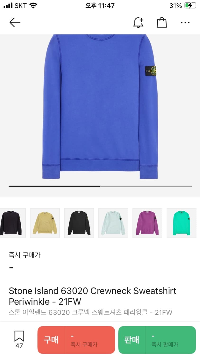 스톤아일랜드 크루넥 스웨트셔츠 페리윙클 상품이미지1