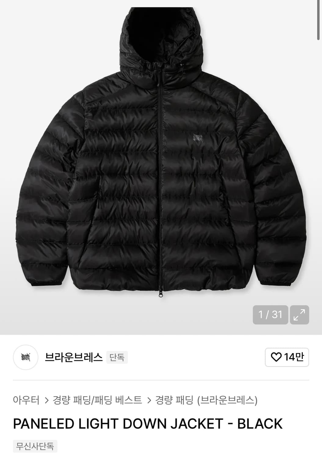 브라운브레스 경량패딩 블랙 L사이즈 구매합니다 상품이미지1