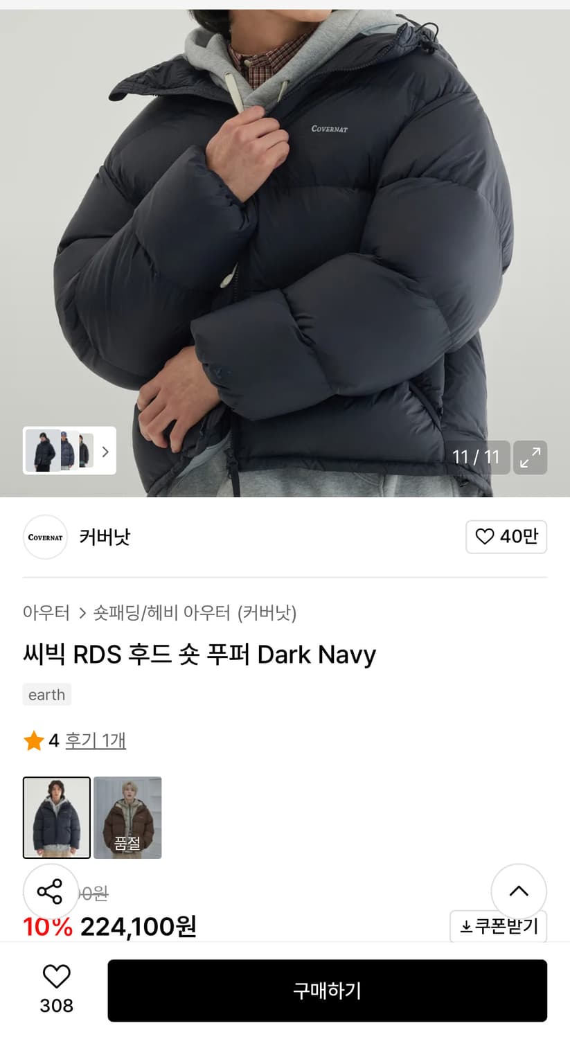 커버낫 덕다운 푸퍼 패딩 다크네이비 상품이미지9