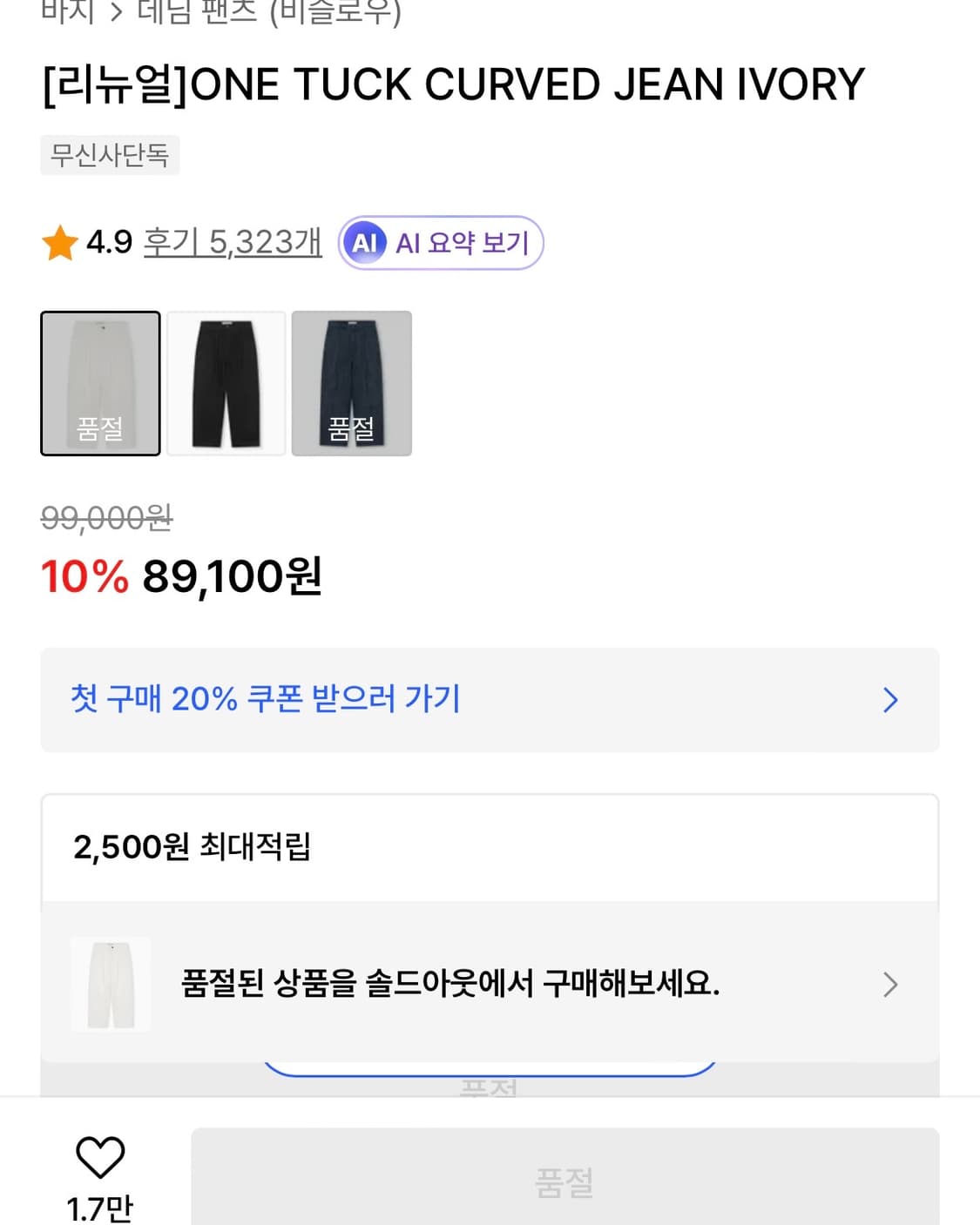 (새제품) 비슬로우 원턱 커브드진 아이보리 32 ONE TUCK CURV 상품이미지3