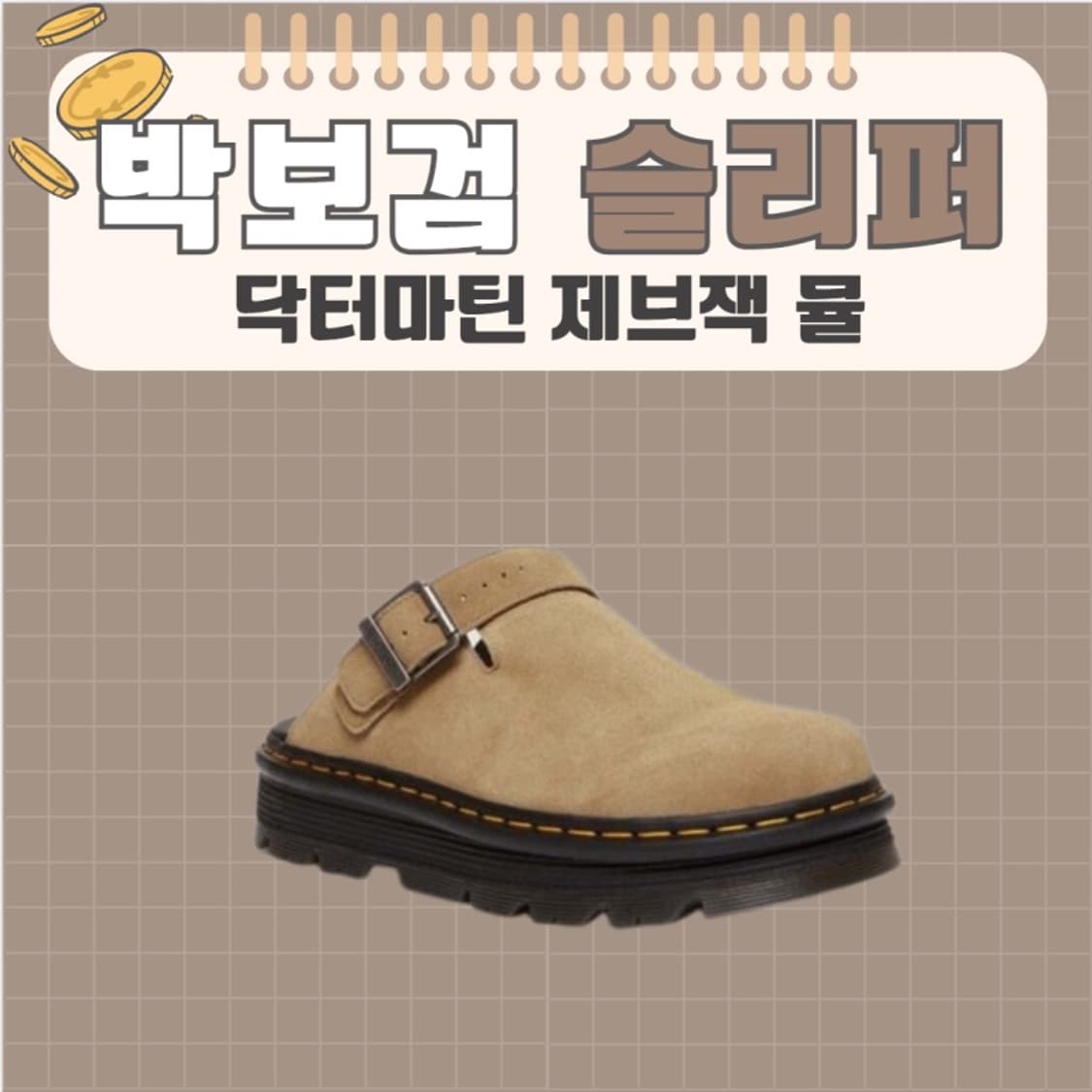 닥터마틴 제브잭 뮬 스웨이드 사바나 상품이미지7