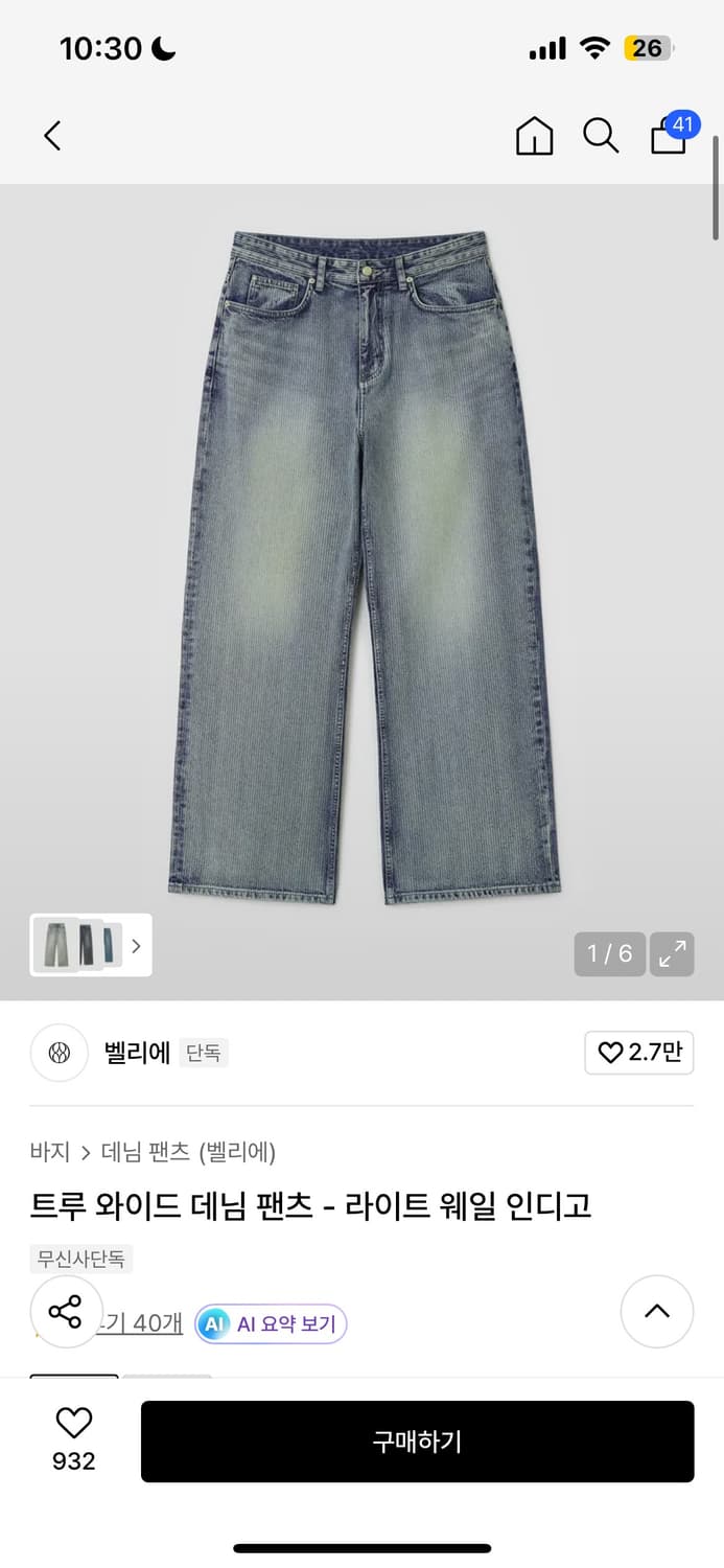 벨리에 트루 와이드 데님 팬츠 - 라이트 웨일 인디고 w32 l30 상품이미지1