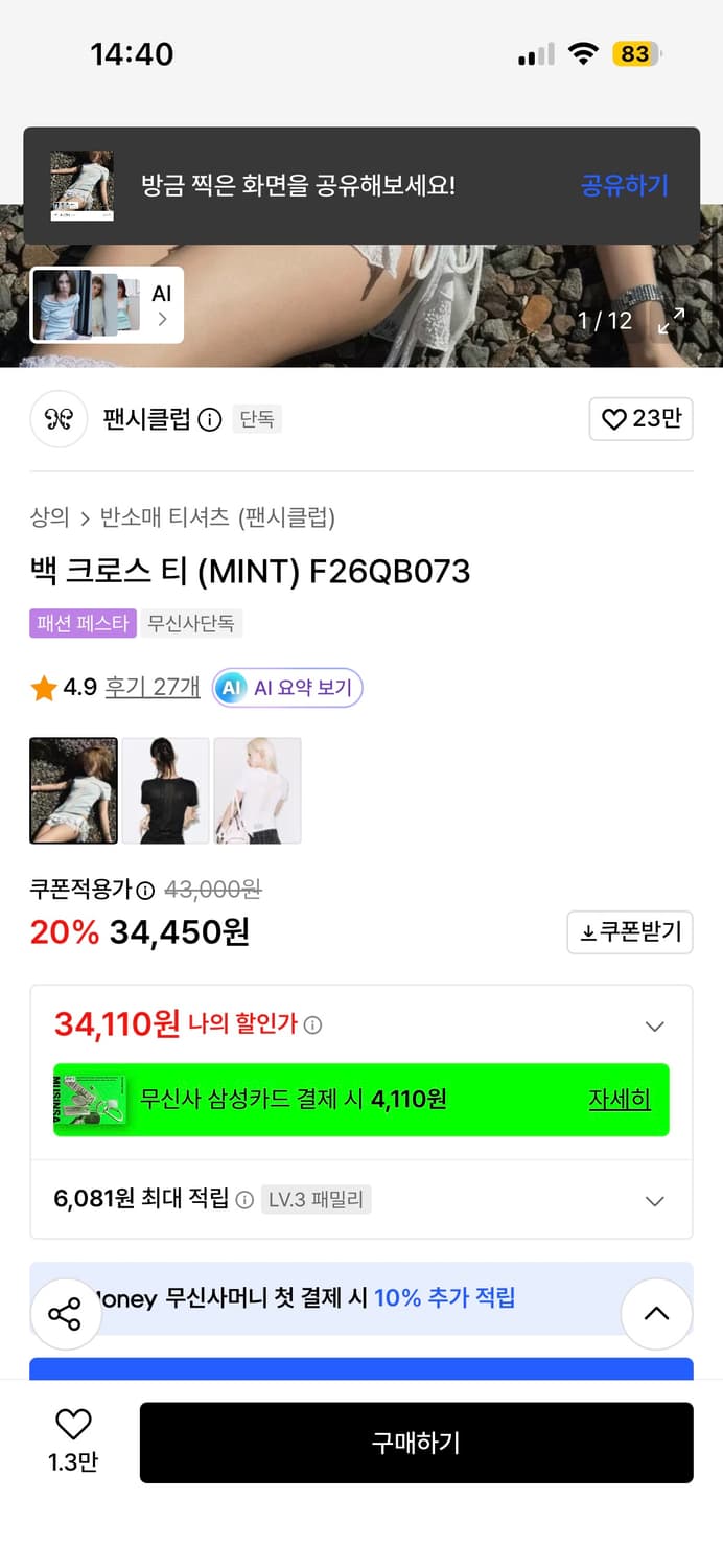 팬시클럽 백크로스티 상품이미지2