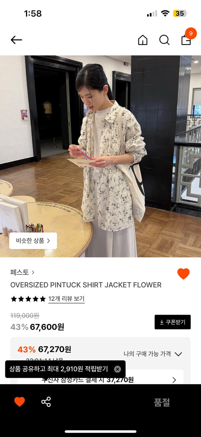 구해요) 페스토 오버사이즈 핀턱 셔츠 자켓 플라워 상품이미지1