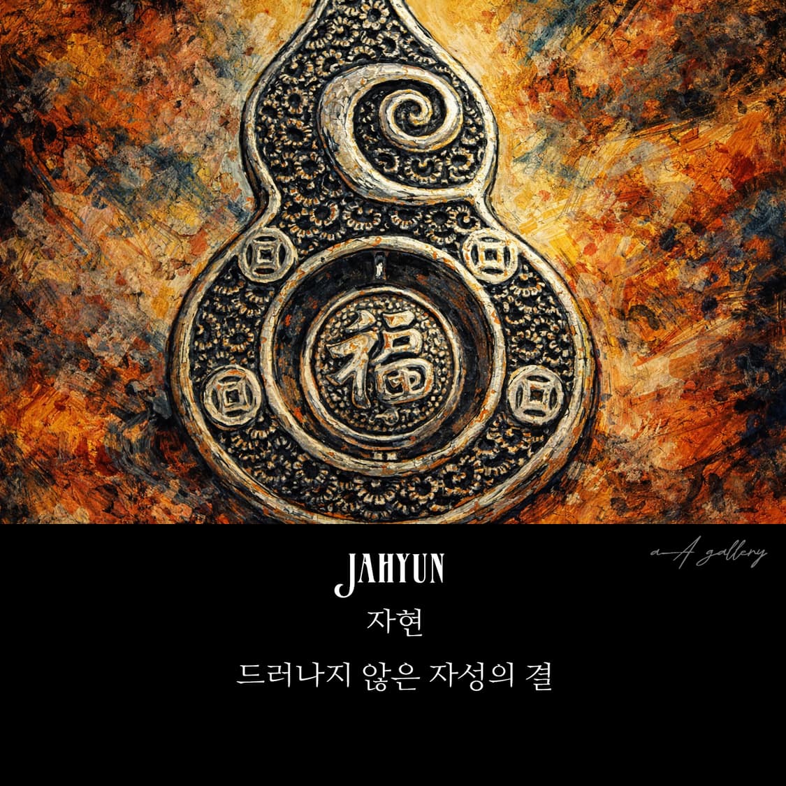 자현 백동 펜던트 엔틱 조롱박 만다라 불교 남자 목걸이 상품이미지8