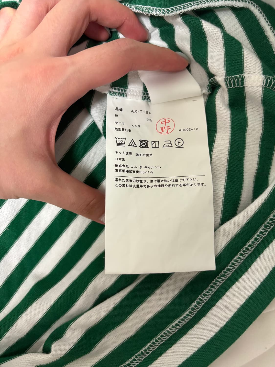 꼼데가르송 레드와펜 스트라이프 롱슬리브 그린 상품이미지5