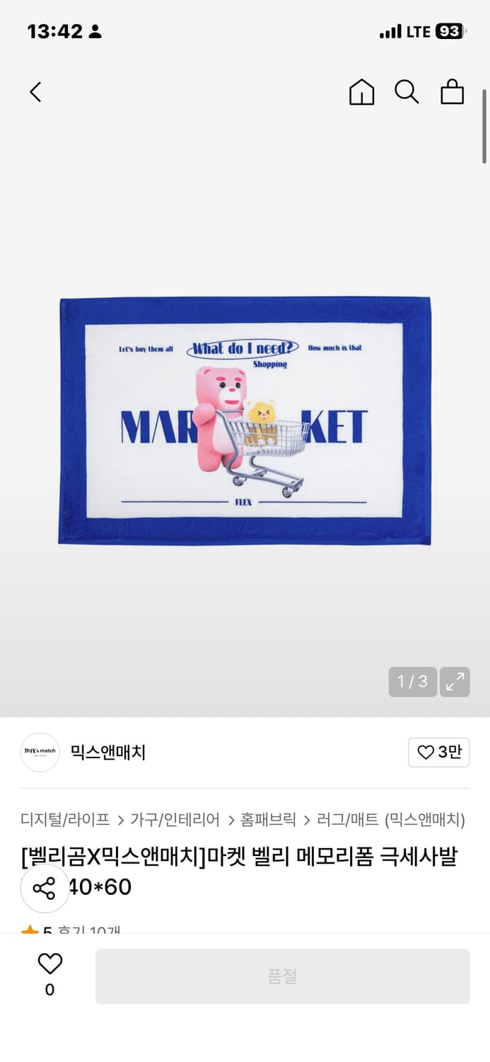 벨리곰 극세사 발매트(품절) 상품이미지1