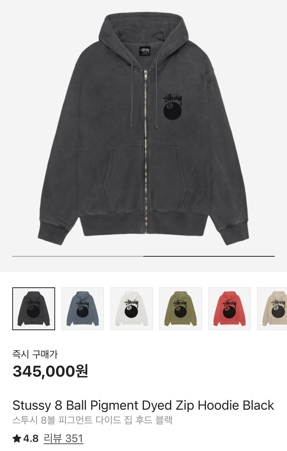 스투시 8볼 피그먼트 후드집업 상품이미지1