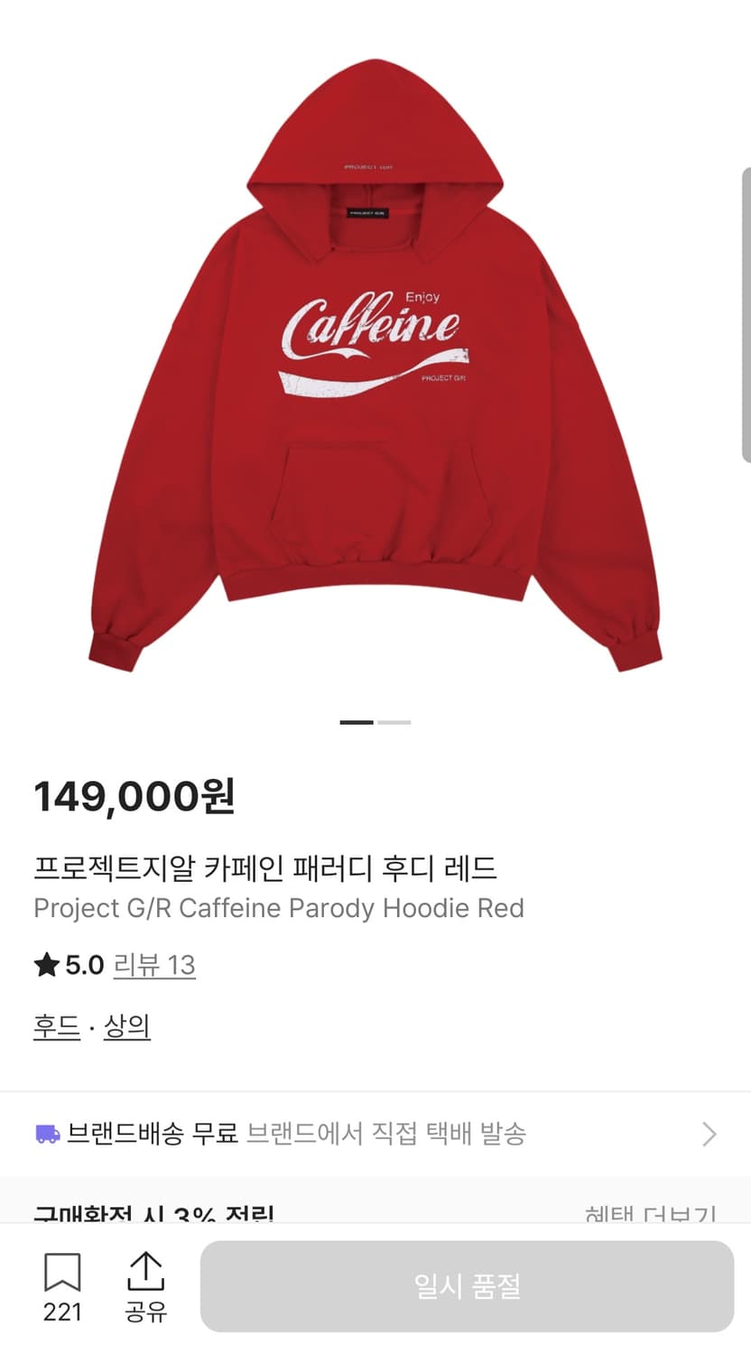 프지알 카페인 패러디 후드 레드 상품이미지1