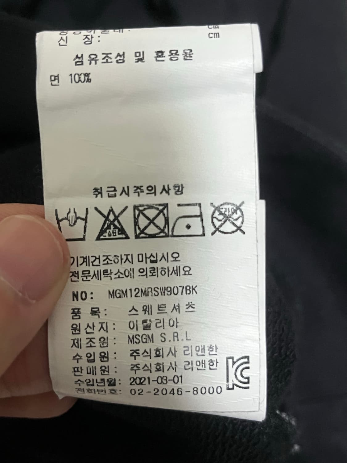 MSGM 맨투맨 상품이미지4