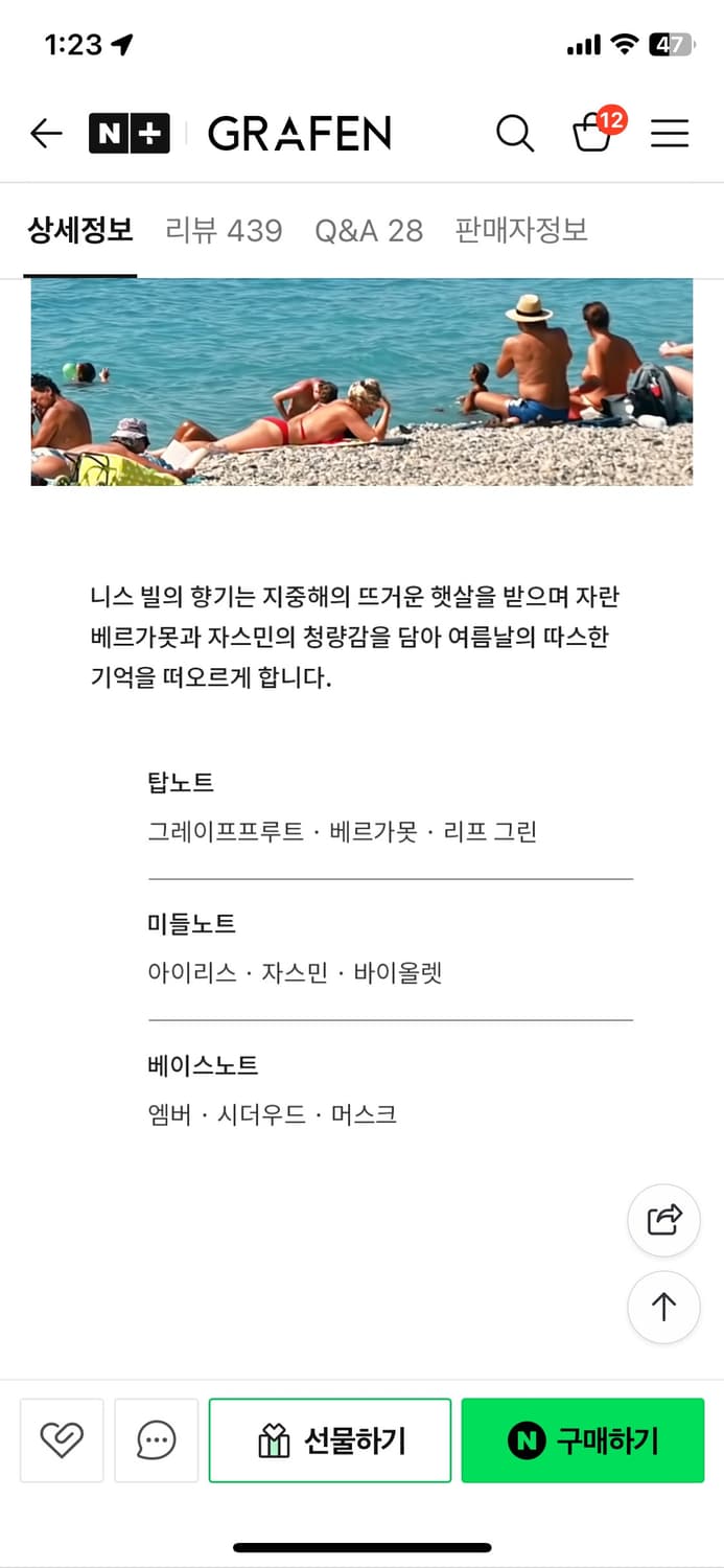 그라펜 타투퍼퓸 니스빌 50ml 상품이미지2