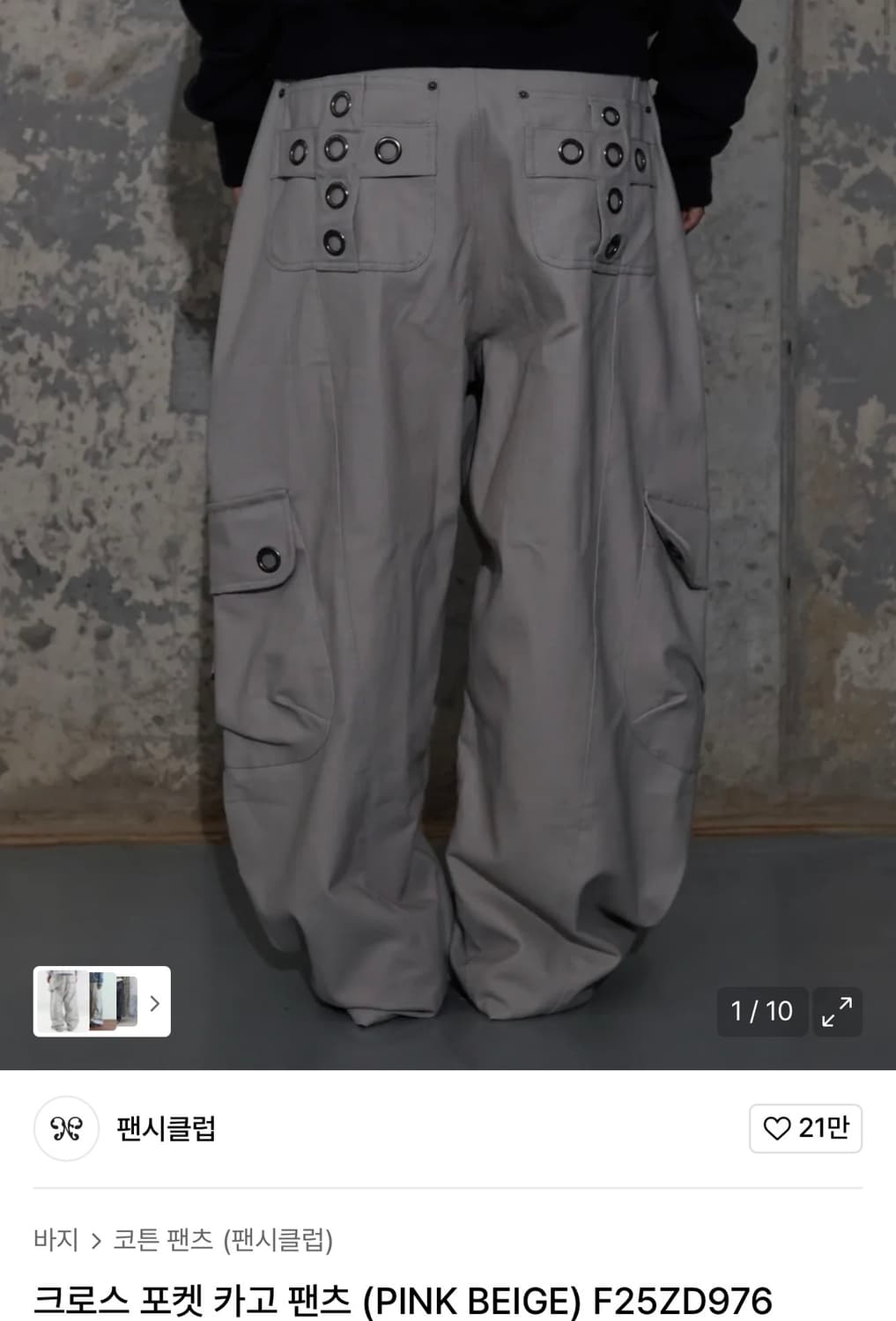 크로스 포켓 카고 팬츠 (핑크베이지) 상품이미지1