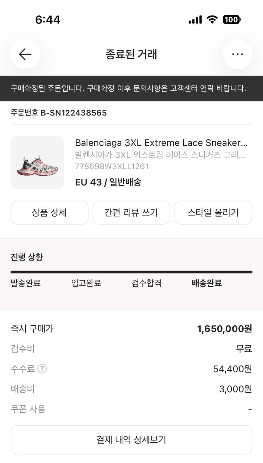 발렌시아가 3XL 익스트림 레이스 스니커즈 EU 43 상품이미지1