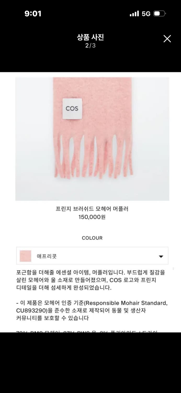 COS 코스 아크네맛 오버사이즈 모헤어머플러 연핑크 상품이미지2