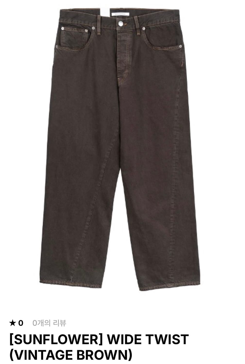 선플라워 트위스트 브라운데님 상품이미지2