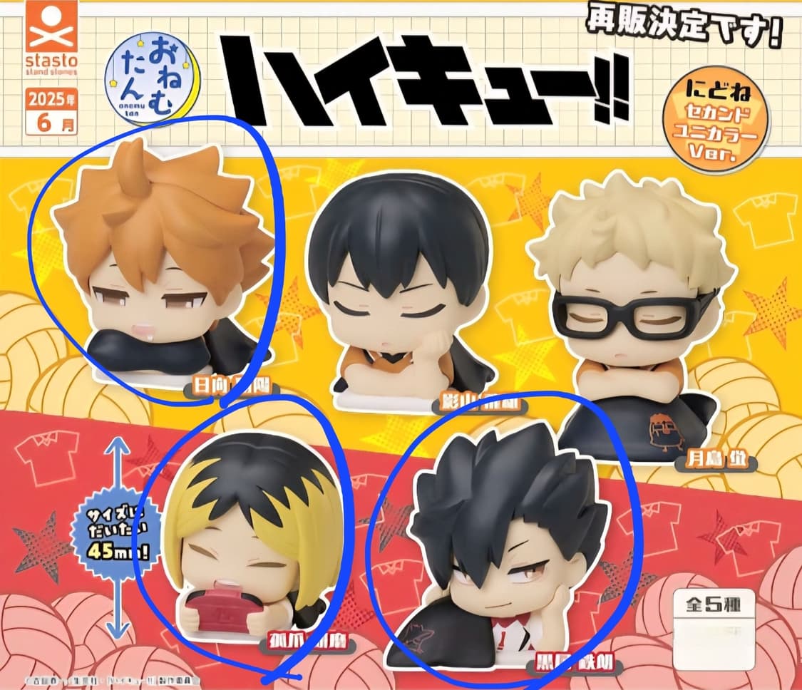 하이큐 오네무탄 가챠 피규어 쇼요 켄마 테츠로 상품이미지1