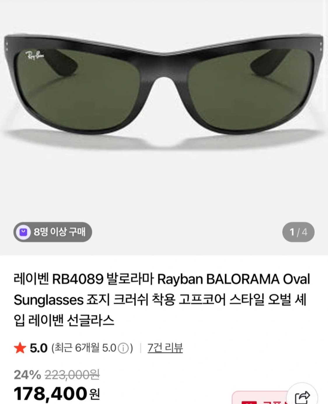 레이벤 발로라마 상품이미지1