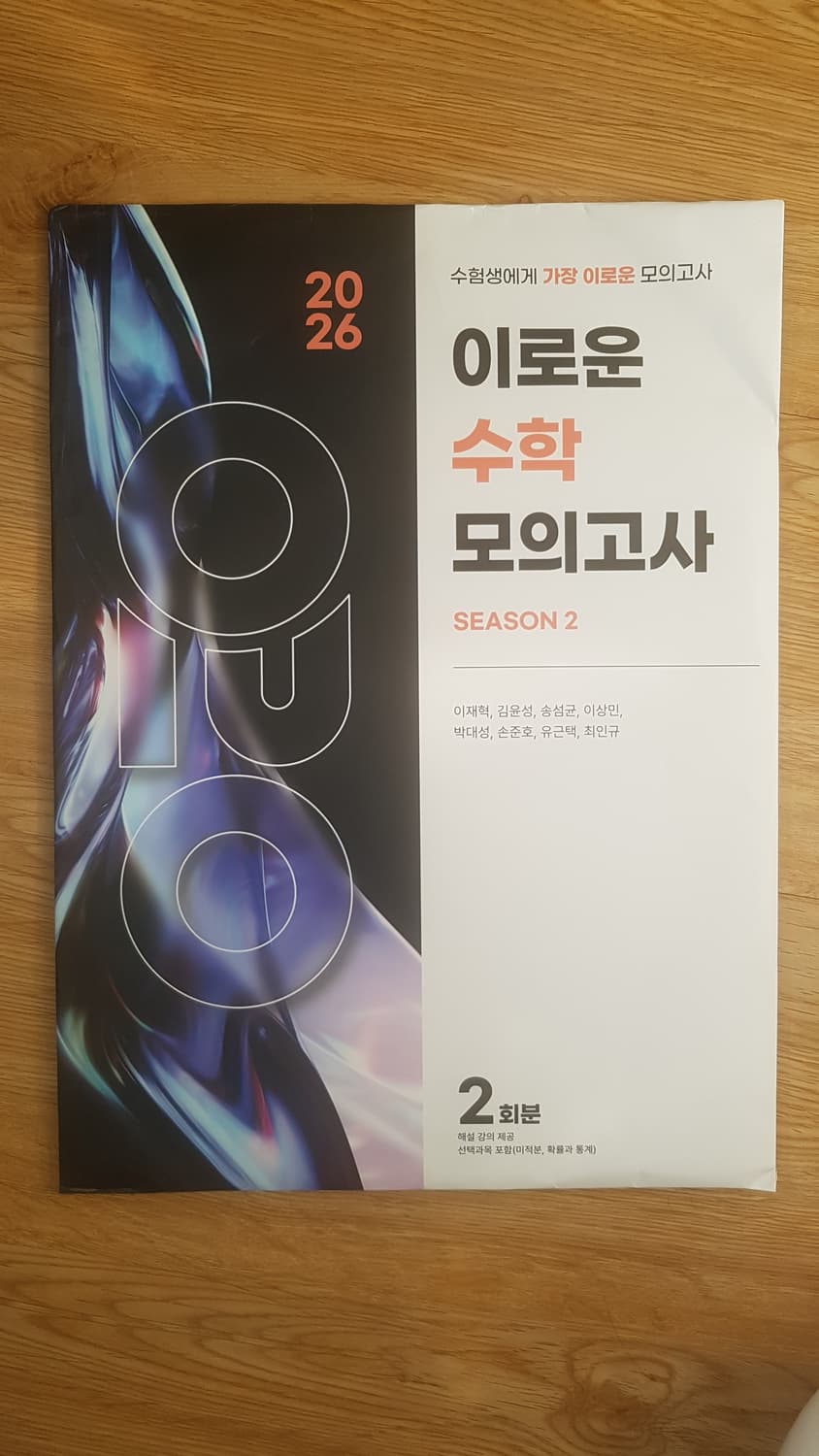 시대인재 이로운 수학 모의고사 시즌2 상품이미지1