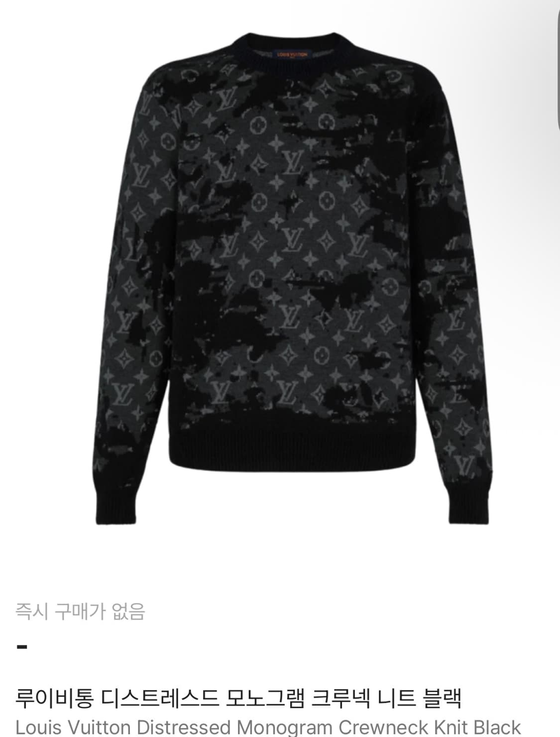 루이비통 모노그램 니트 상품이미지1