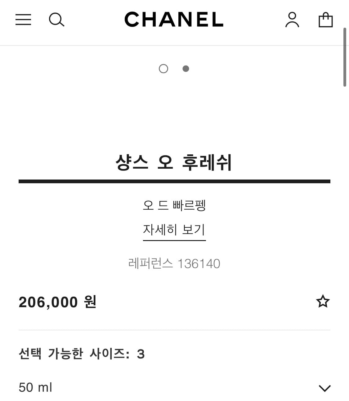 샤넬 향수 50ml 상품이미지2