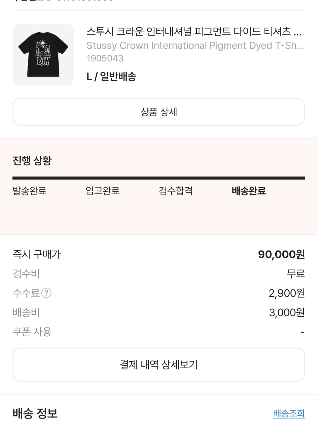 스투시 크라운 인터내셔널 피그먼트 다이드 티셔츠 블랙 상품이미지4