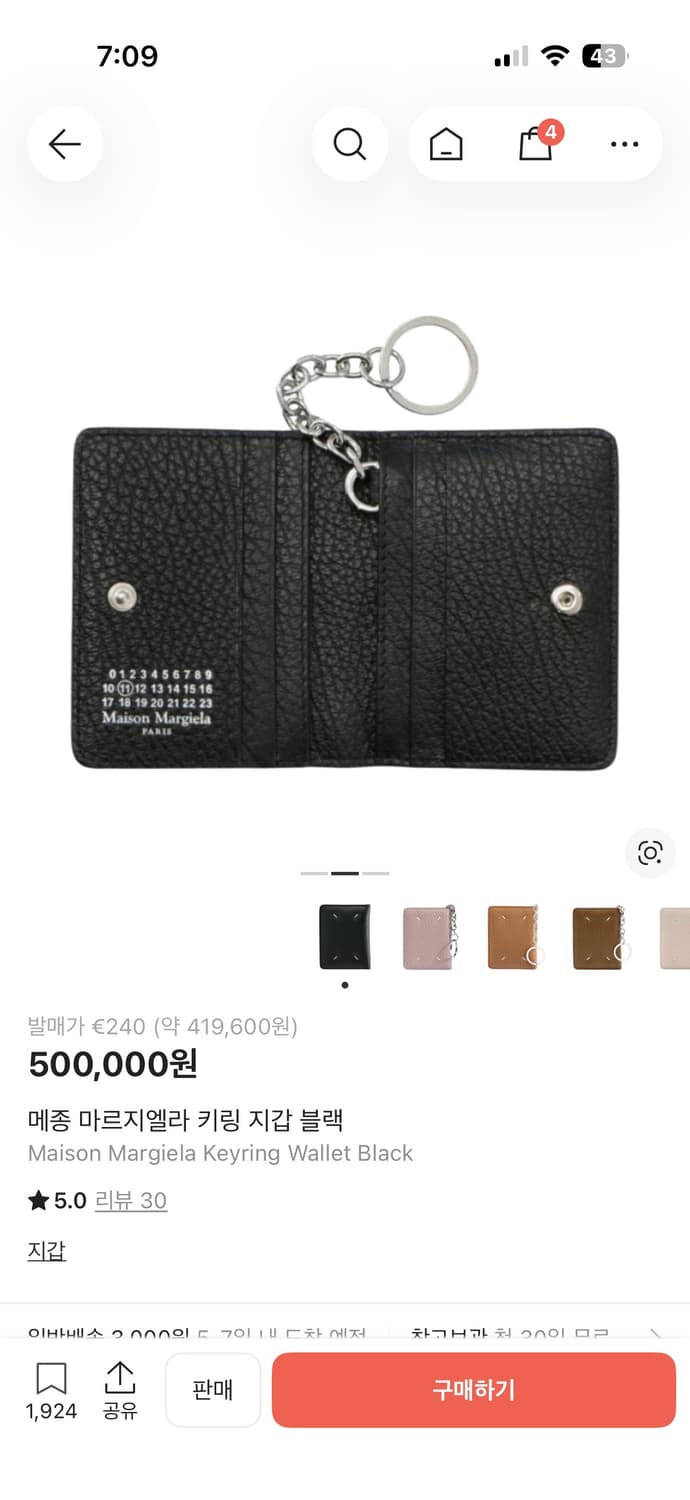 메종마르지엘라 키링카드지갑 풀박 상품이미지2