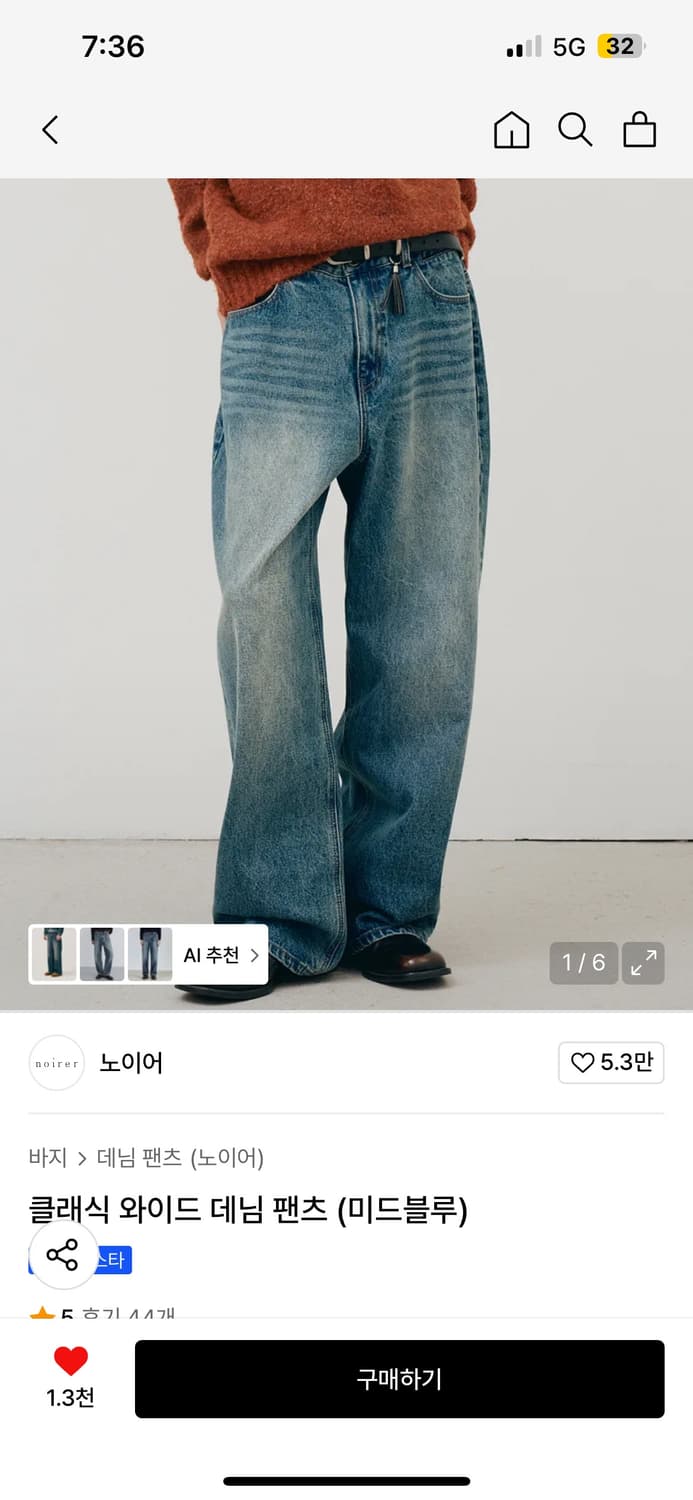 노이어 클래식 와이드 데님 50 상품이미지1