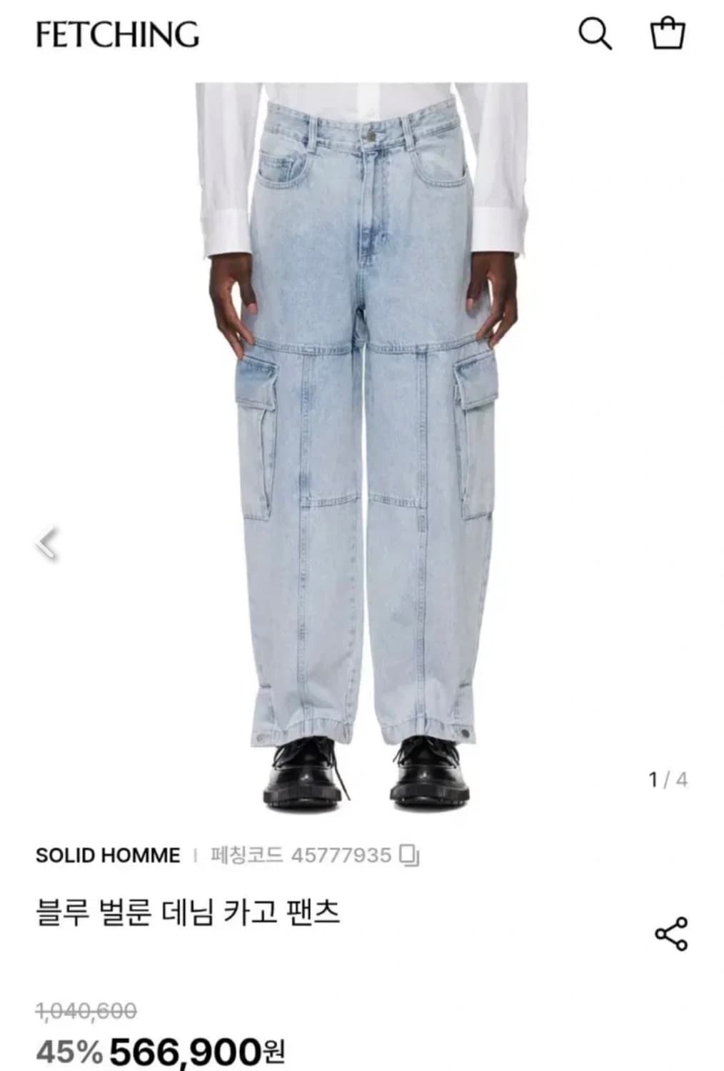 24SS 솔리드옴므 벌룬 데님 카고팬츠 바지 46 상품이미지4