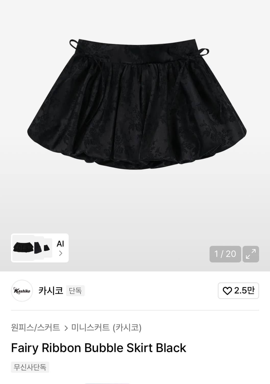 카시코 치마 상품이미지1